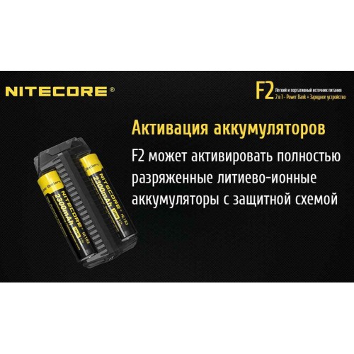 Зарядное-Powerbank NITECORE F2