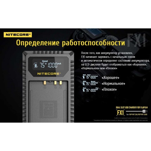 Зарядное устройство NITECORE NITECORE FX1 Fujifilm NP-W126