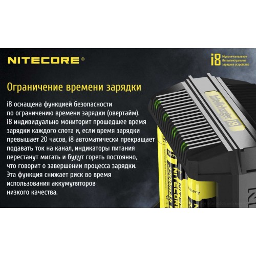 Зарядное устройство NITECORE i8