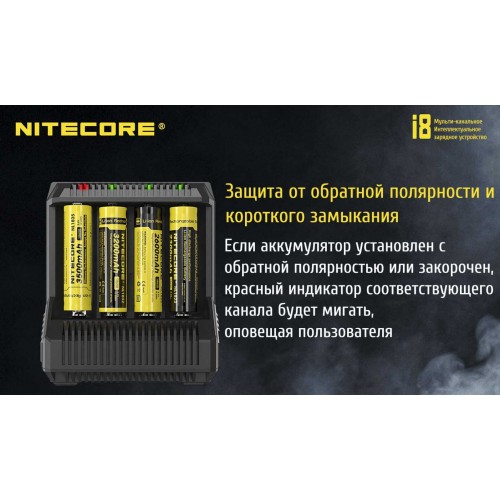 Зарядное устройство NITECORE i8