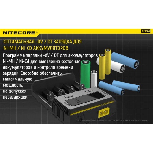 Зарядное устройство NiteCore NEW i4
