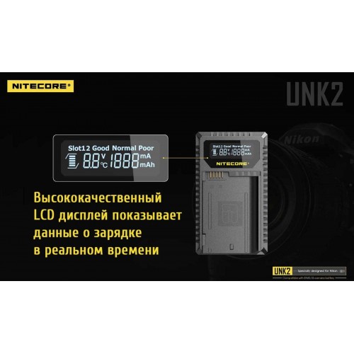 Зарядное NITECORE UNK2 Nikon EN-EL15