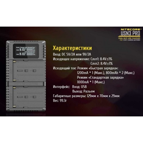 Зарядное устройство NITECORE USN3 PRO Sony NP-F