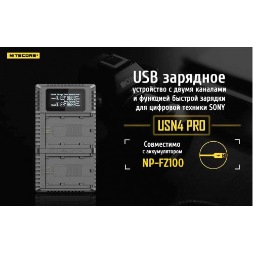Зарядное устройство NITECORE USN4 PRO Sony NP-FZ100