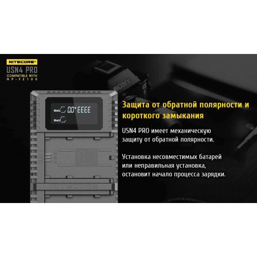 Зарядное устройство NITECORE USN4 PRO Sony NP-FZ100