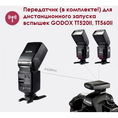 Вспышка GODOX TT520II Wireless Canon Nikon