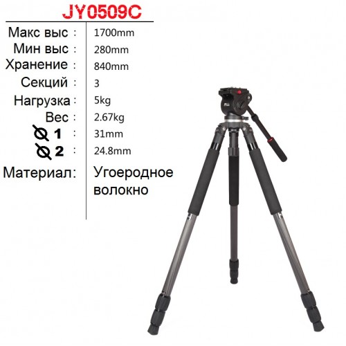 Штатив фотоаппарата JIEYANG JY-0509С
