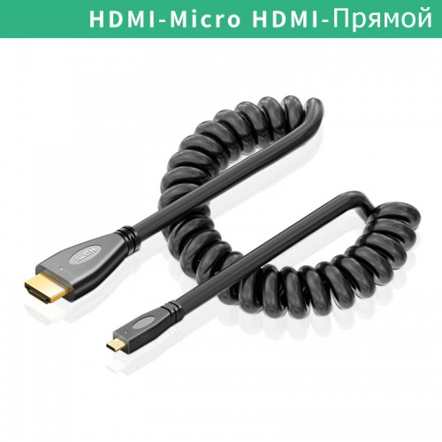 Витой кабель H-014 HDMI - MicroHDMI Прямой